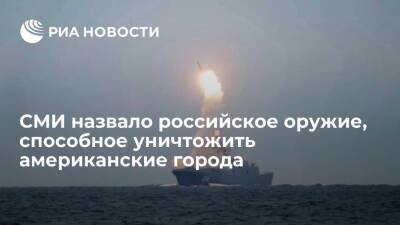 Kayhan: Россия запустила производство "Цирконов", которые могут уничтожить города в США - ria.ru - Москва - Россия - США - Вашингтон - Иран