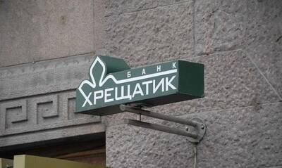 Суд не разрешил банку Хрещатик вернуть лицензию - minfin.com.ua - Украина