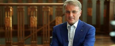 Герман Греф - Герман Греф: ЦБ России может повысить ключевую ставку на 1% до конца 2021 года - runews24.ru - Москва - Россия