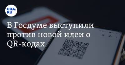 Алексей Нечаев - В Госдуме выступили против новой идеи о QR-кодах. «Россия не готова» - ura.news - Россия