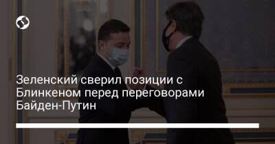 Владимир Зеленский - Владимир Путин - Джо Байден - Энтони Блинкеный - Зеленский сверил позиции с Блинкеном перед переговорами Байден-Путин - liga.net - Россия - США - Украина - Twitter