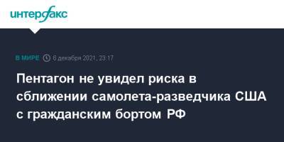 Джон Кирби - Пентагон не увидел риска в сближении самолета-разведчика США с гражданским бортом РФ - interfax.ru - Москва - Россия - США - Вашингтон - Тель-Авив