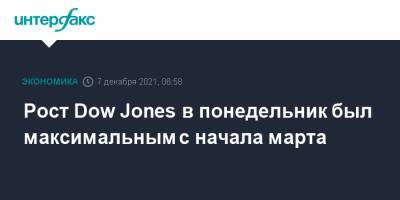 Энтони Фаучи - Рост Dow Jones в понедельник был максимальным с начала марта - interfax.ru - Москва - США