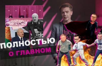 Александр Лукашенко - Игорь Тур - Зачем Лукашенко созванивается с Путиным, ядерное оружие в Беларуси и Тихановская в Стокгольме. Новый выпуск «Пропаганды» Игоря Тура (+видео) - grodnonews.by - Россия - Белоруссия - Минск - Стокгольм