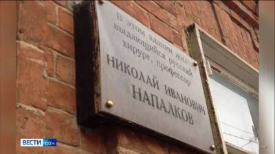В Ростове с дома хирурга Николая Напалкова пропала мемориальная доска - dontr.ru - Ростов-На-Дону - Варшава