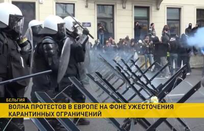 Антиковидные протесты в Европе: столкновения с полицией, заграждения, слезоточивый газ и аресты (+видео) - grodnonews.by - Белоруссия - Германия