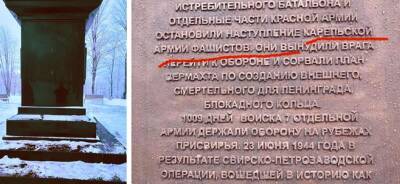Табличку, возмутившую жителей Карелии, на стеле в Подпорожье убрали - neva.today - Ленинградская обл. - Санкт-Петербург - Германия - Финляндия - республика Карелия