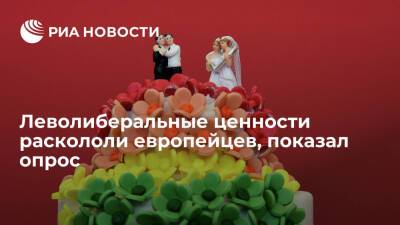 Леволиберальные ценности раскололи европейцев, показал опрос - ria.ru - Москва - США - Англия - Германия - Франция - Великобритания