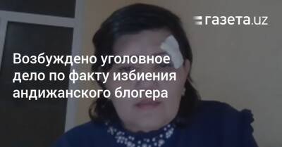 Возбуждено уголовное дело по факту избиения андижанского блогера - gazeta.uz - Узбекистан