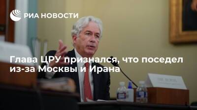 Уильям Бернс - Глава ЦРУ Бернс признался, что поседел во время работы в Москве - ria.ru - Москва - Россия - США - Вашингтон - Франция - Иран