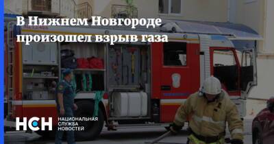 Владимир Гутенев - В Нижнем Новгороде произошел взрыв газа - nsn.fm - Нижегородская обл. - Нижний Новгород - Нижний Новгород