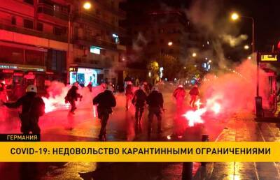 В Европе накаляется обстановка на фоне новых мер по сдерживанию пандемии и полицейского беспредела - ont.by - Белоруссия - Германия - Греция