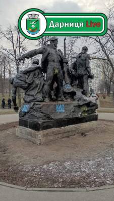 В Киеве неизвестные разрисовали скандальный памятник в парке - narodna-pravda.ua - Украина - Киев - Луцк