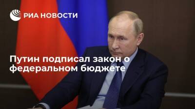 Владимир Путин - Президент Путин подписал закон о федеральном бюджете на 2022-2024 годы - ria.ru - Москва - Россия - Дальний Восток