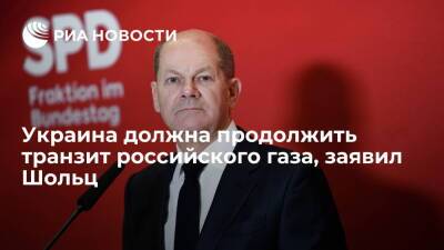 Ангела Меркель - Олаф Шольц - Будущий канцлер ФРГ Шольц: Украина должна остаться страной-транзитером российского газа - ria.ru - Россия - Украина - Германия - Берлин