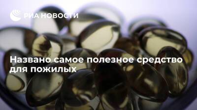 Daily Express: рыбий жир поможет работе мозга, особенно людям старше 50 - ria.ru - Москва - Англия - Великобритания