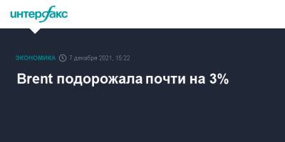 Энтони Фаучи - Brent подорожала почти на 3% - interfax.ru - Москва - США - Лондон - Нью-Йорк - Юар