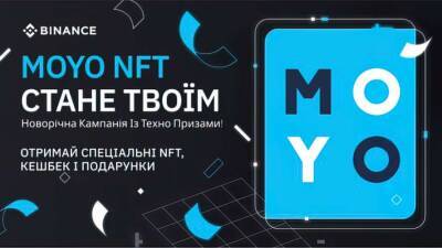 «MOYO NFT станет твоим»: стартует новогодняя коллаборация Binance и крупного украинского ритейлера - lenta.ua - Украина