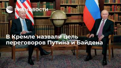 Владимир Путин - Дмитрий Песков - Джо Байден - Пресс-секретарь президента Песков назвал цель переговоров Путина и Байдена - ria.ru - Москва - Россия - США - Москва