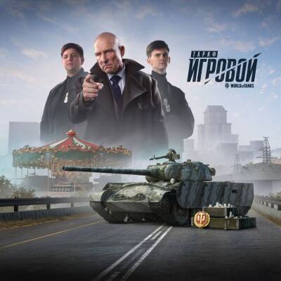 Фанаты World of Tanks получили новые возможности от Tele2 - lipetskmedia.ru
