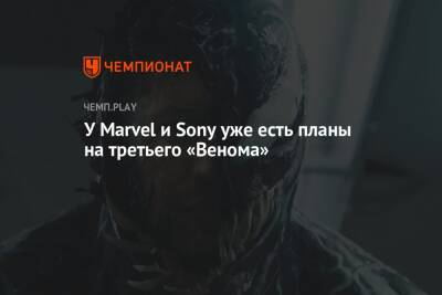 У Marvel и Sony уже есть планы на третьего «Венома» - championat.com