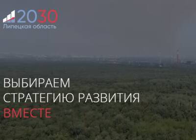 Как нам обустроить регион? От липчан ждут идей - lipetskmedia.ru - Липецкая обл. - Липецк