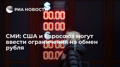 Владимир Путин - Джо Байден - Bloomberg: новые санкции США и Евросоюза против России могут коснуться обмена рубля - ria.ru - Москва - Россия - США - Украина