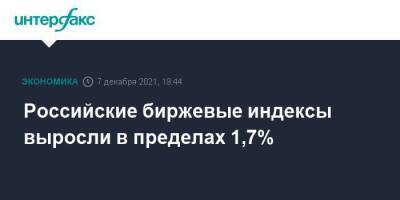 Владимир Путин - Джо Байден - Российские биржевые индексы выросли в пределах 1,7% - smartmoney.one - Москва - Россия - США - Москва