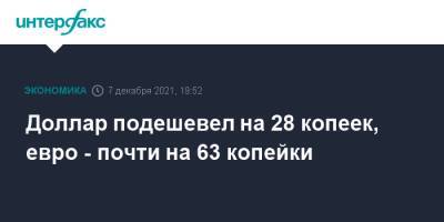 Владимир Путин - Джозеф Байден - Джо Байден - Доллар подешевел на 28 копеек, евро - почти на 63 копейки - interfax.ru - Москва - Россия - США