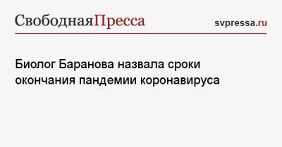 Джордж Мейсон - Анча Баранова - Анатолий Альтштейн - Биолог Баранова назвала сроки окончания пандемии коронавируса - svpressa.ru