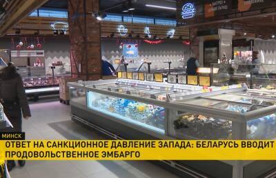 Ответ на санкции Запада: Беларусь вводит продовольственное эмбарго с 1 января. Какой части товаров это не коснется? - ont.by - Белоруссия - Минск