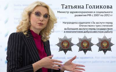 Татьяна Голикова - Анна Попова - ГД отказалась проверять "вакцинные интересы" Голиковой - newsland.com - Россия