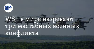 Си Цзиньпин - WSJ: в мире назревают три масштабных военных конфликта - ura.news - Россия - Китай - США - Украина - Израиль - Иран - Тайвань