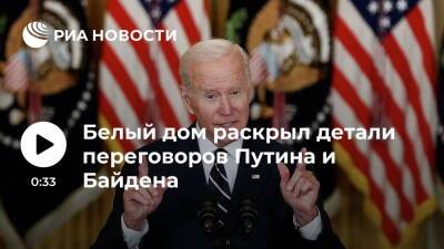 Владимир Путин - Джо Байден - Белый дом сообщил, что Байден призвал президента Путина к деэскалации вокруг Украины - ria.ru - Москва - США - Украина