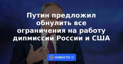 Владимир Путин - Джо Байден - Путин предложил обнулить все ограничения на работу дипмиссий России и США - news.mail.ru - Россия - США - Украина - Киев