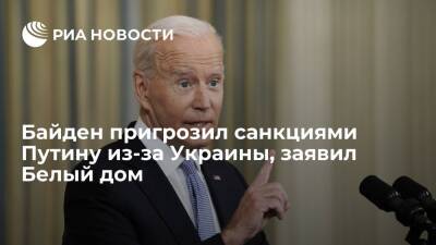 Владимир Путин - Дмитрий Песков - Джо Байден - Президент США Байден на переговорах призвал Путина к деэскалации ситуации вокруг Украины - ria.ru - Россия - США - Украина - Киев - Вашингтон - Киев