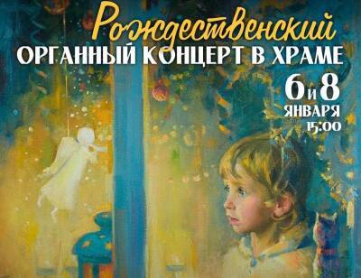 В Астрахани пройдут рождественские органные концерты - astrakhanfm.ru - Астрахань