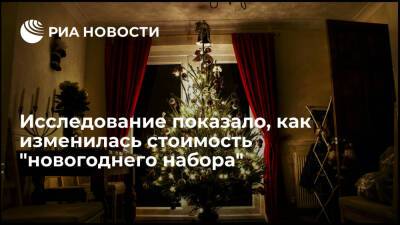 Исследование "Чек Индекса "показало, как изменилась стоимость "новогоднего набора" - ria.ru - Москва
