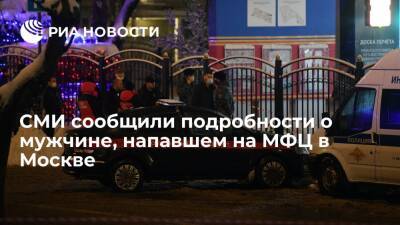 "Известия": мужчина, напавший на МФЦ "Рязанский" в Москве, не имел разрешения на оружие - ria.ru - Москва