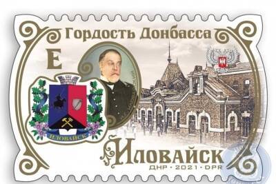 Город-герой Донбасса запечатлели на почтовой марке - mk.ru - Иловайск