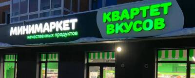 Из Барнаула уходит сеть минимаркетов «Квартет вкусов» - runews24.ru - Барнаул - Алтайский край