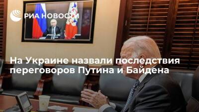 Владимир Путин - Джо Байден - СМИ: после переговоров Байден получит образ миротворца, а Путин — "Северный поток — 2" - ria.ru - Москва - Россия - США - Украина - Киев
