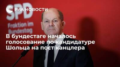 Ангела Меркель - Штайнмайер Франк-Вальтер - Олаф Шольц - Франк-Вальтер Штайнмайер - В бундестаге началось голосование по кандидатуре Олафа Шольца на пост канцлера Германии - ria.ru - Германия - Берлин