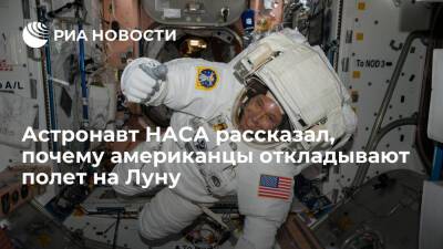 Дональд Трамп - Вильям Нельсон - Астронавт НАСА Фишер заявил, что полет на Луну не входит в число главных приоритетов США - ria.ru - США