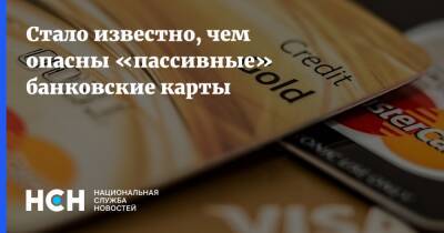 Стало известно, чем опасны «пассивные» банковские карты - nsn.fm - Сколково