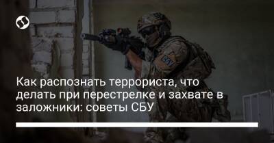 Как распознать террориста, что делать при перестрелке и захвате в заложники: советы СБУ - liga.net - Украина