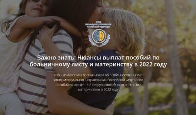 Важно знать: нюансы выплат пособий по больничному листу и материнству в 2022 году - newizv.ru - Россия