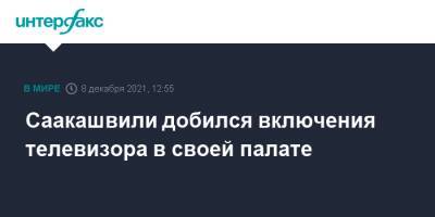 Михаил Саакашвили - Грузия - Саакашвили добился включения телевизора в своей палате - interfax.ru - Москва - Грузия