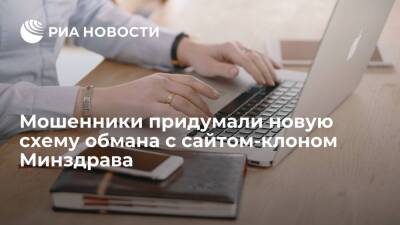 Михаил Мурашко - Group-IB: мошенники оставляют в комментариях в "ВКонтакте" ссылки на сайт-клон Минздрава - ria.ru - Москва - Россия