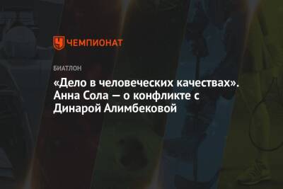Динара Алимбекова - Сол Анн - «Дело в человеческих качествах». Анна Сола — о конфликте с Динарой Алимбековой - championat.com - Швеция